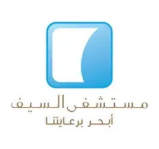 Al-Seef Hospital